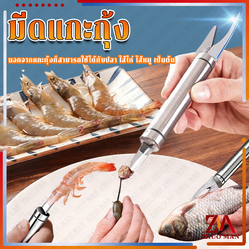 ที่แกะกุ้ง มีดแกะกุ้ง 2 หัว มีดแกะเปลือกกุ้ง มีดกรีดไส้ วัสดุสแตนเลส ใช้สำหรับแกะเปลือกกุ้งขอดเกล็ดปลาเป็นต้น