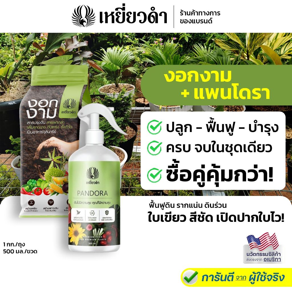 [ชุดสำหรับไม้กระถาง l งอกงาม 1 ถุง+แพนดอร่า 1 ขวด] สารปรับปรุงดินและฮอร์โมนสำหรับต้นไม้ในบ้าน ไม้กระถาง