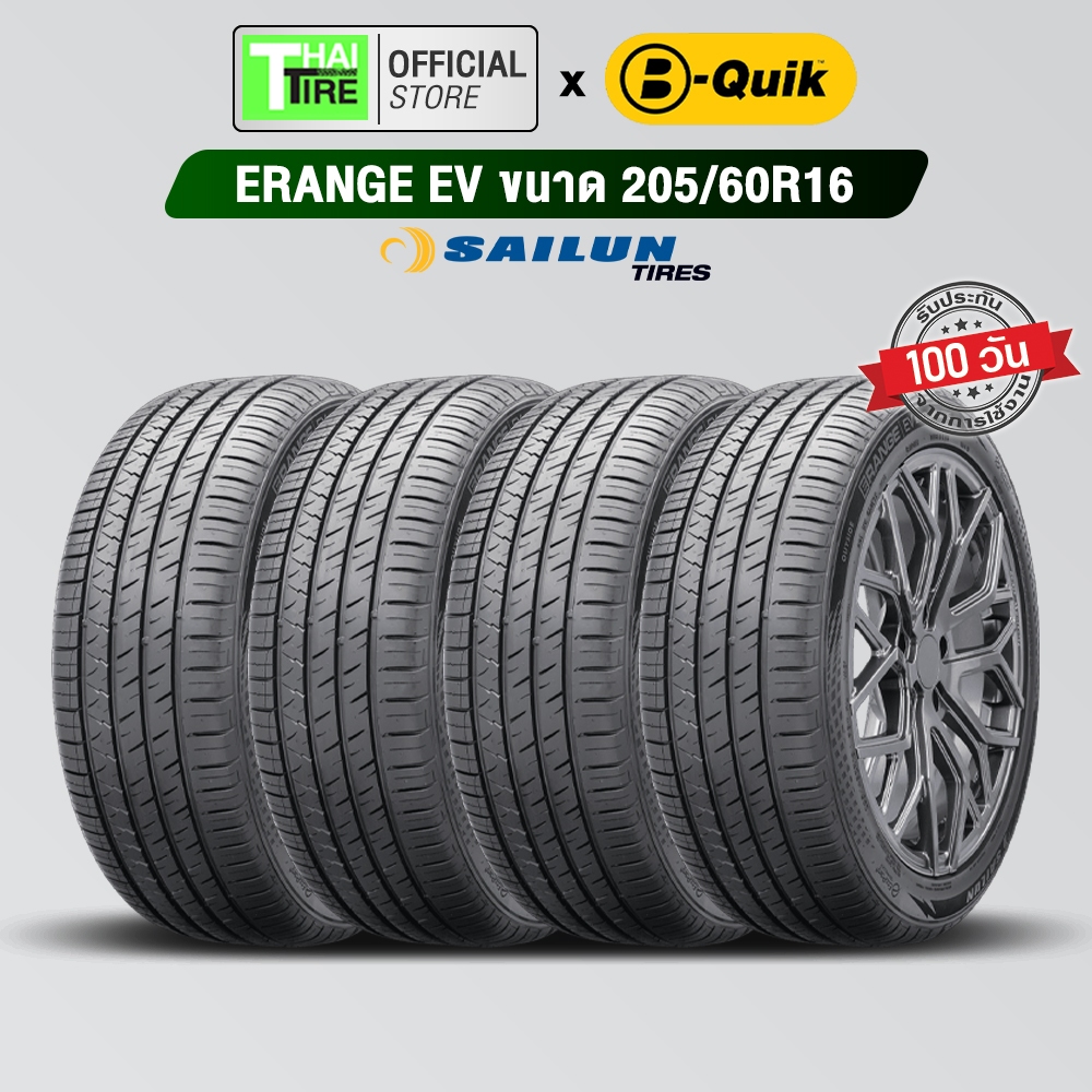 ยางรถยนต์ SAILUN ERANGE EV 205/60R16 (4 เส้น) มีรับประกัน / จัดส่งฟรี / ติดตั้งที่ บี-ควิก มีค่าบริก