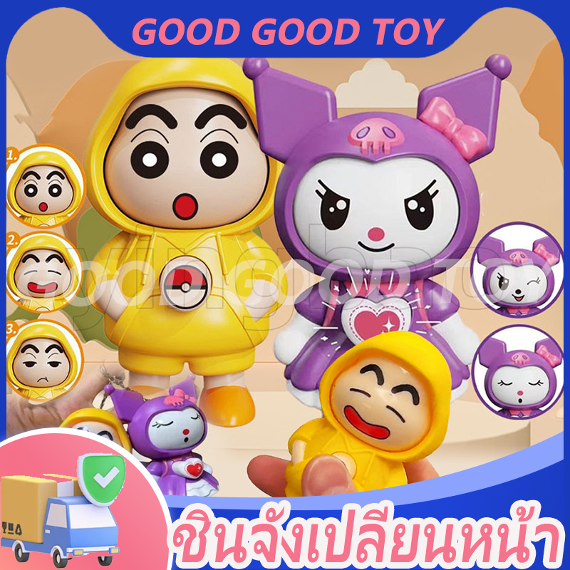 【จัดส่งจากกรุงเทพฯ】ชินจังเปลี่ยนหน้า จี้การ์ตูนมาใหม่ พวงกุญแจตุ๊กตา ของเล่นการ์