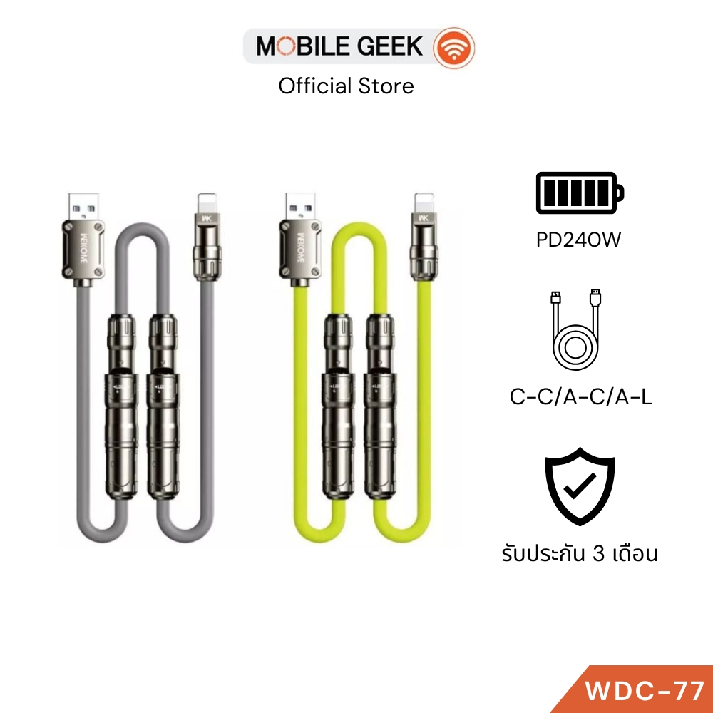 WEKOME สายชาร์จซิลิโคนแท้  รุ่น WDC-77 แบบชาร์จเร็วพิเศษ 3-in-1 240 วัตต์ ชาร์จเร็วทันใจ