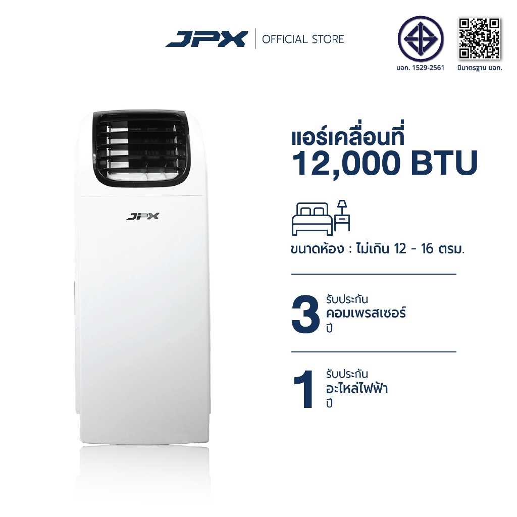 แอร์เคลื่อนที่ JPX 12000BTU สำหรับ 16 ตารางเมตร รับประกัน คอมเพลสเซอร์ 3ปี อะไหล่ 1ปี มี มอก.