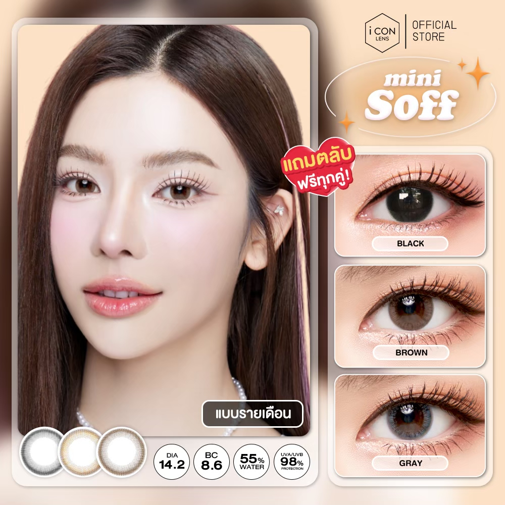 คอนแทคเลนส์ รุ่น Mini Soff สี Brown / Gray / Black - คิตตี้ คาวาอิ Kitty Kawaii (Vial)