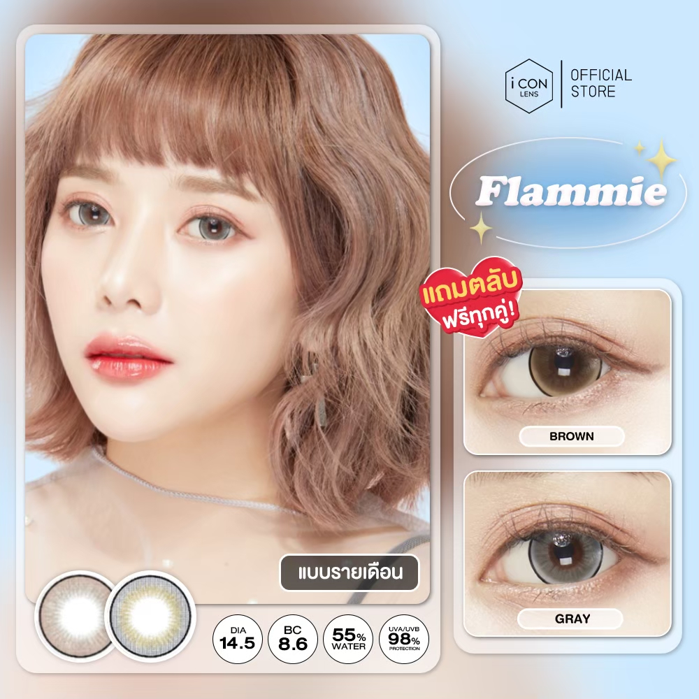 คอนแทคเลนส์ รุ่น Flammie Brown/Gray - คิตตี้ คาวาอิ Kitty Kawaii (Vial)