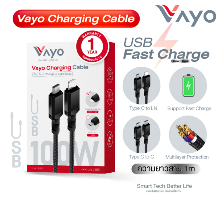 สายชาร์จ ชาร์จเร็ว 100 Watt Vayo Charging Cable