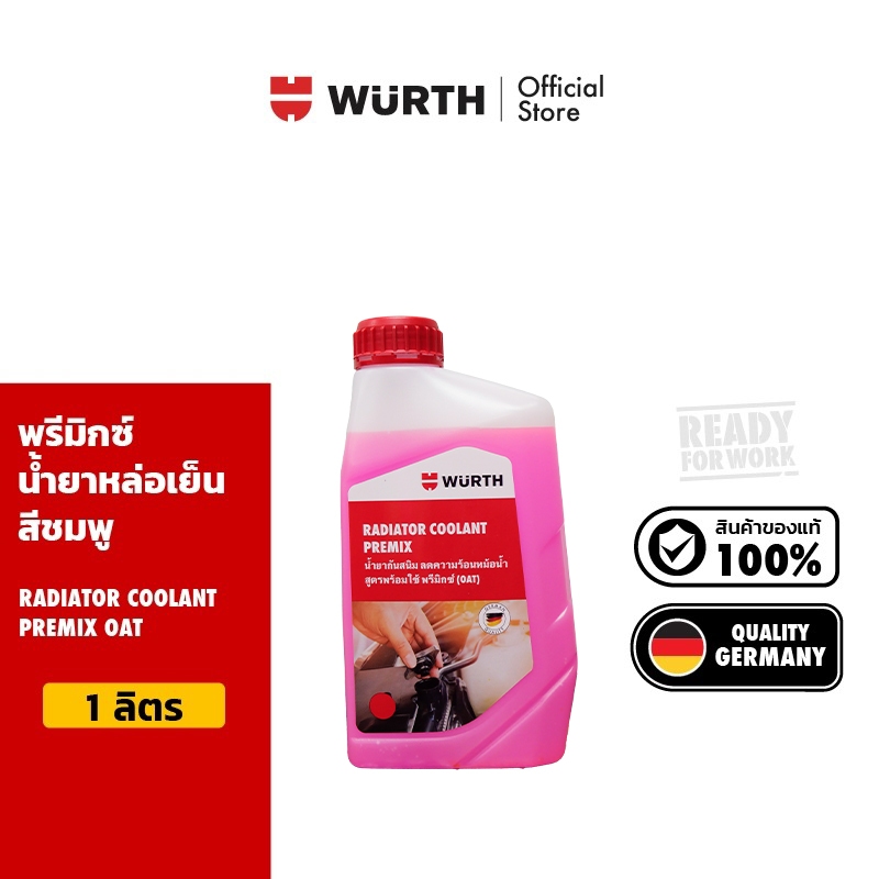 Wurth Radiator Coolant Premix OAT พรีมิกซ์น้ำยาหล่อเย็น สูตรพร้อมใช้งาน สีชมพู 1 ลิตร.