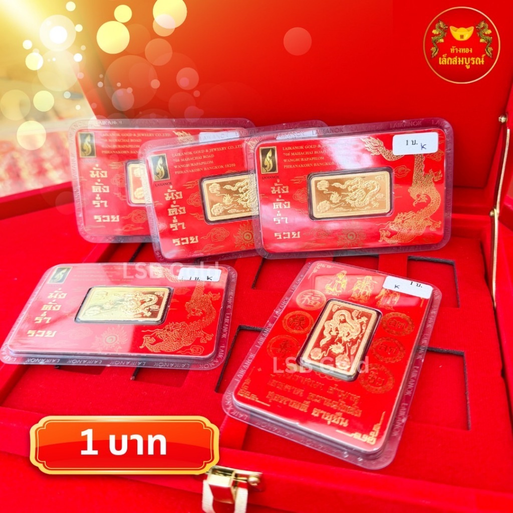 ทองคำแท่ง 96.5% น้ำหนัก 1 บาท สินค้ามีใบรับประกันทุกชนิด