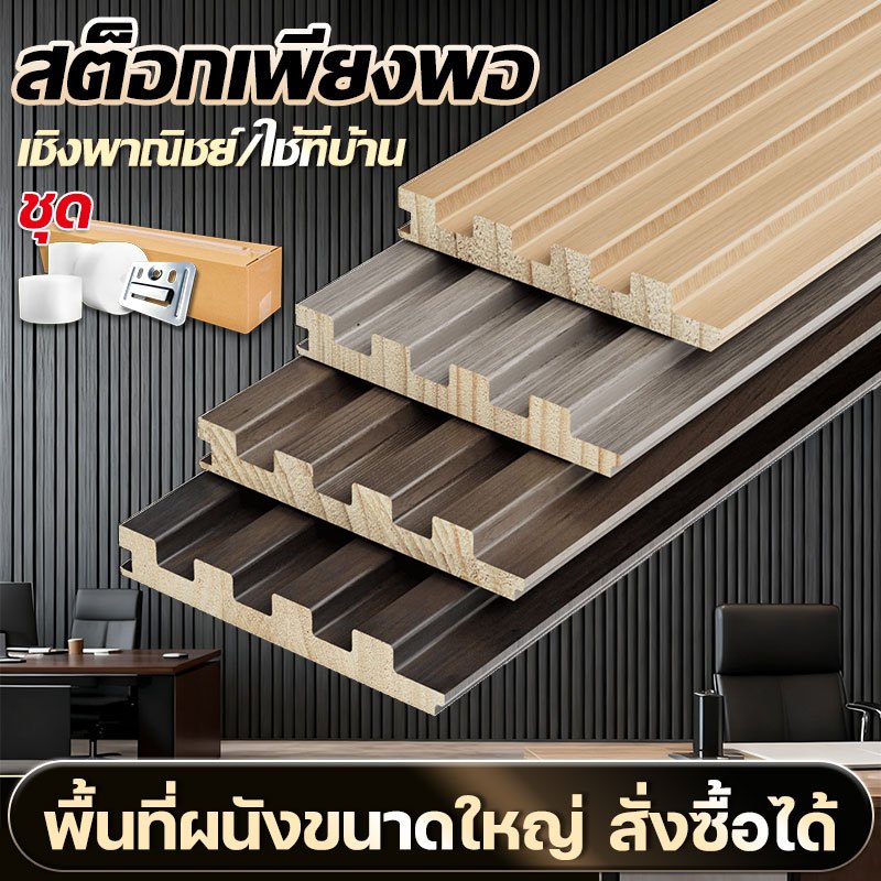 ตกแต่งบ้าน ให้น่าอยู่ เสียหายเคลมให้ ระแนงไม้เทียม ไม้ระแนง ยาว1/2/3m การตกแต่งในร่ม ใช้กลางแจ้งได้ ทนทานต่อแสงแดด ทนทานต่อฝน Wall Panel WPC ราคาถูก