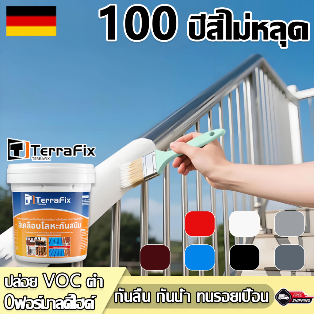 TERRAFIX กันน้ำ กันความชื้น ทนต่อการกัดกร่อน ใช้ในบ้านและนอกบ้านได้หมด สีทาเหล็ก สีกันสนิมโลหะ สีทาเหล็กกันสนิม