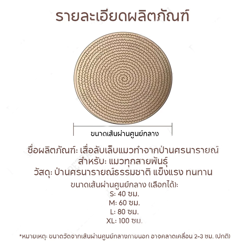 แผ่นลับเล็บแมววงกลม ถักทอจากหวาย อเนกประสงค์ thumbnail 8