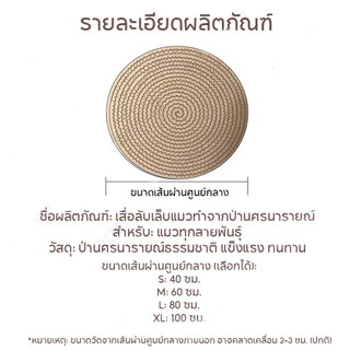 3IN1แผ่นลับเล็บแมว วงกลมพรมลับเล็บแมว ถักทอจากหวาย อเนกประสงค์ ที่นอนแมว ลับ เล็บ นอน เล่น