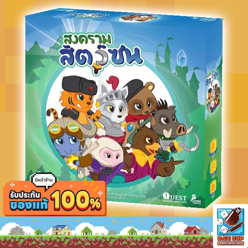 [ของแท้] My Little Scythe สงครามสัตว์ซน [TH] Board Game บอร์ดเกม THAI/ไทย