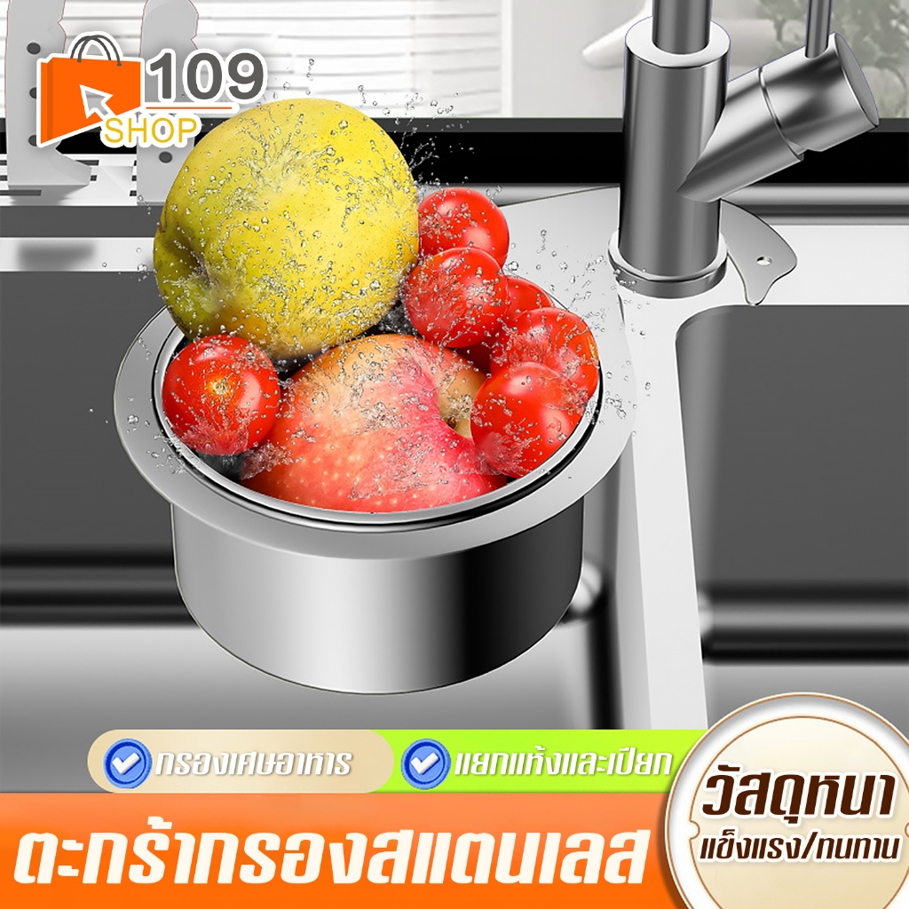 ตะกร้ากรองเศษอาหาร กรองเศษอาหาร ที่กรองเศษอาหาร ตะกร้าล้างผัก ตะแกรงกรองเศษอาหาร