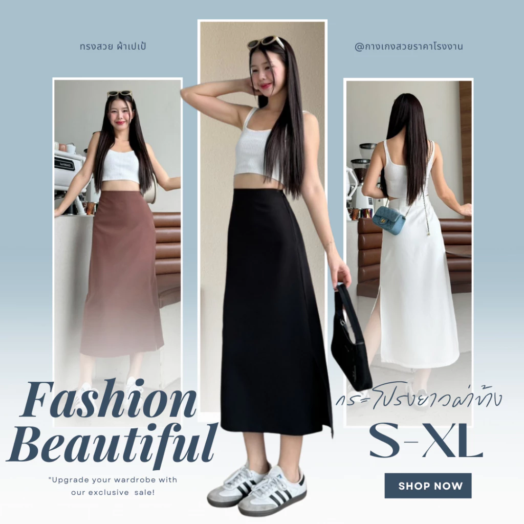 กระโปรงยาวผ่าข้างS-XLทรงสวยเข้ารูปน่ารักมาก