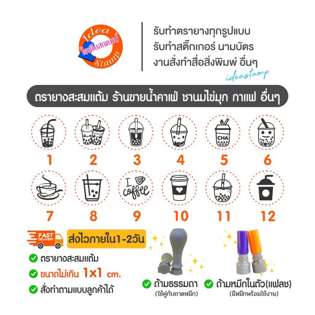 ตรายางสะสมแต้ม ร้านกาแฟ ชานมไข่มุก คาเฟ่ อื่นๆ