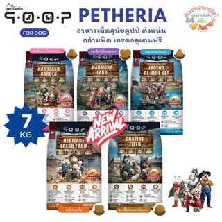 Petheria QOOP อาหารเม็ดสุนัขคูปป์ ตัวแน่น กล้ามฟิต เกรดกลูเตนฟรี สำหรับสุนัขทุกช่วงวัย ทุกสายพันธ์ ขนาด 7 กิโลกรัม