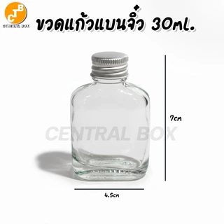 ขวดแก้วแบนจิ๋ว 30ml. พร้อมฝาอลูมิเนียมและจุกใน