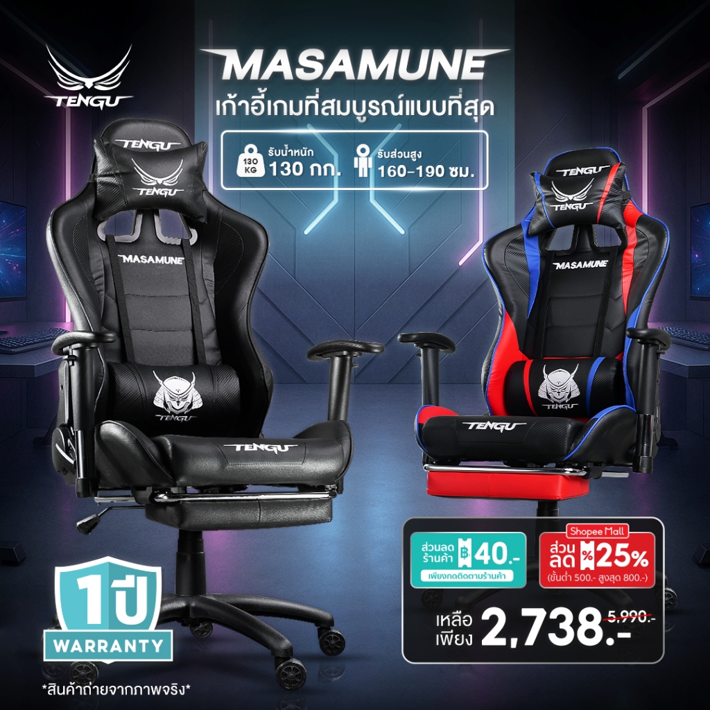 Tengu เก้าอี้เกมมิ่ง รุ่น Masamune Gaming Chair เก้าอี้เอนนอน180 รองรับน้ำหนัก 130กก รับประกัน 1ปี