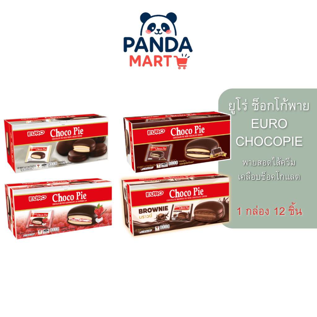 ยู่โร่ช็อกโก้พาย EURO CHOCO PIE (1 กล่อง)