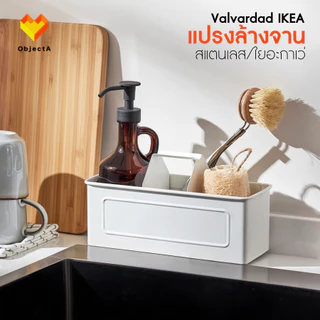 IKEA แปรงล้างจาน Antagen Rinnig Valvardad