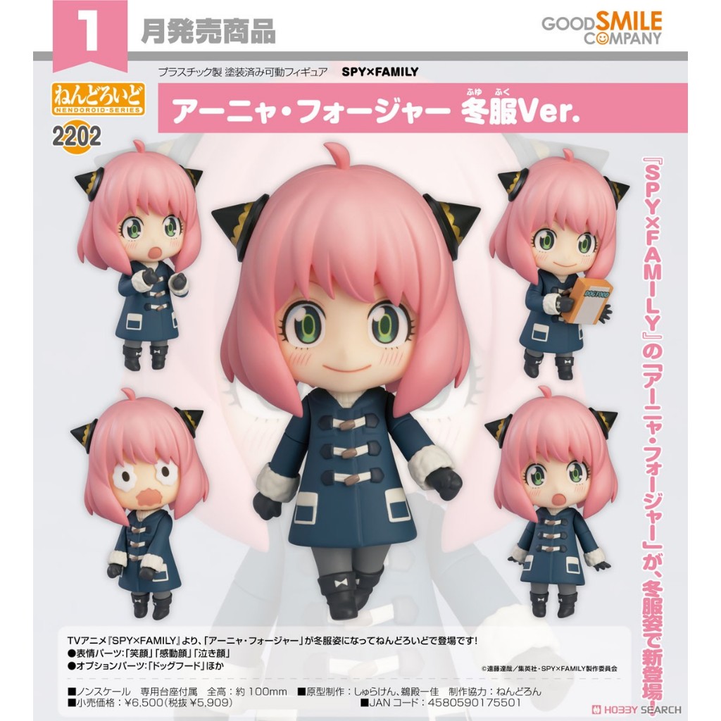 Nendoroid Spy x Family Anya Forger Winter Clothes Ver. ราคา ถูกที่สุด ดีลบีเคเค