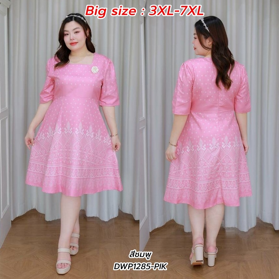 Big Size 3XL-7XL | เดรสคอเหลี่ยมลายไทย กระโปรงบานพิมพ์ลาย มีซับใน สีชมพู P1285