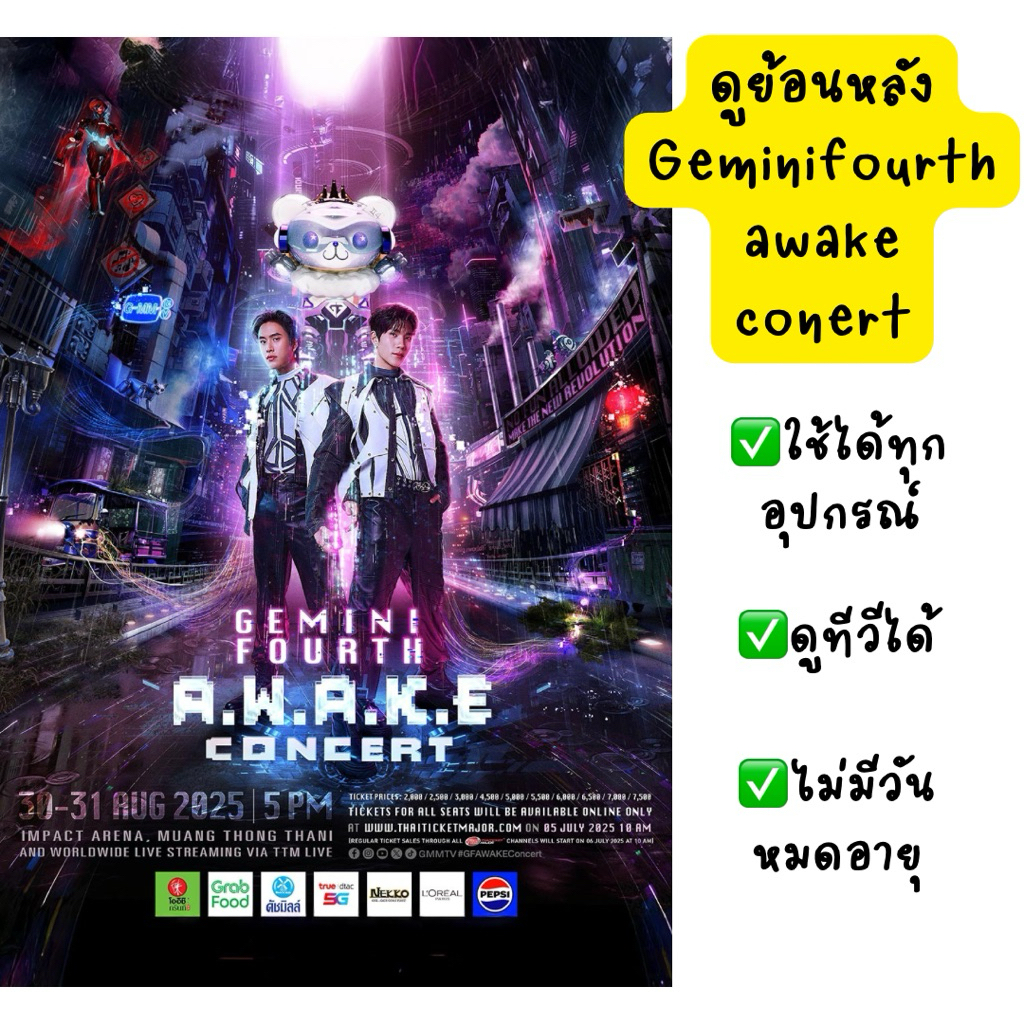 รีรัน geminifourth awake เจมีไนน์โฟร์ท awake เจมโฟ้ด - ซื้อคู่2วันถูกกว่า