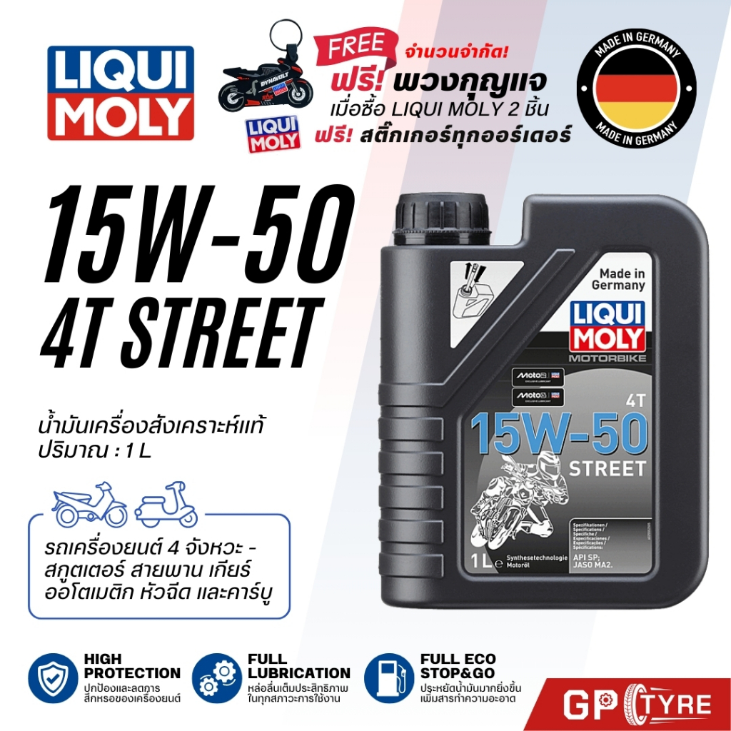 LIQUI MOLY 4T 15W50 Street  1L น้ำมันเครื่องสังเคราะห์แท้ รถมอเตอร์ไซค์ 4 จังหวะ
