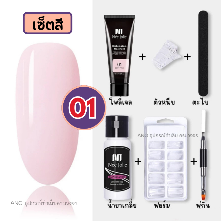 Poly Gel เจลต่อเล็บ Nee Jolie แบบจัดเซ็ตพร้อมทำ โพลี่เจลต่อเล็บ เพิ่มความยาว - รูปที่ 3