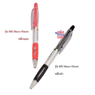 Quantum ปากกา รุ่น M5 Maxx Klean 0.5 มม. สุ่มสีด้าม ปากกาลูกลื่น (1ด้าม)