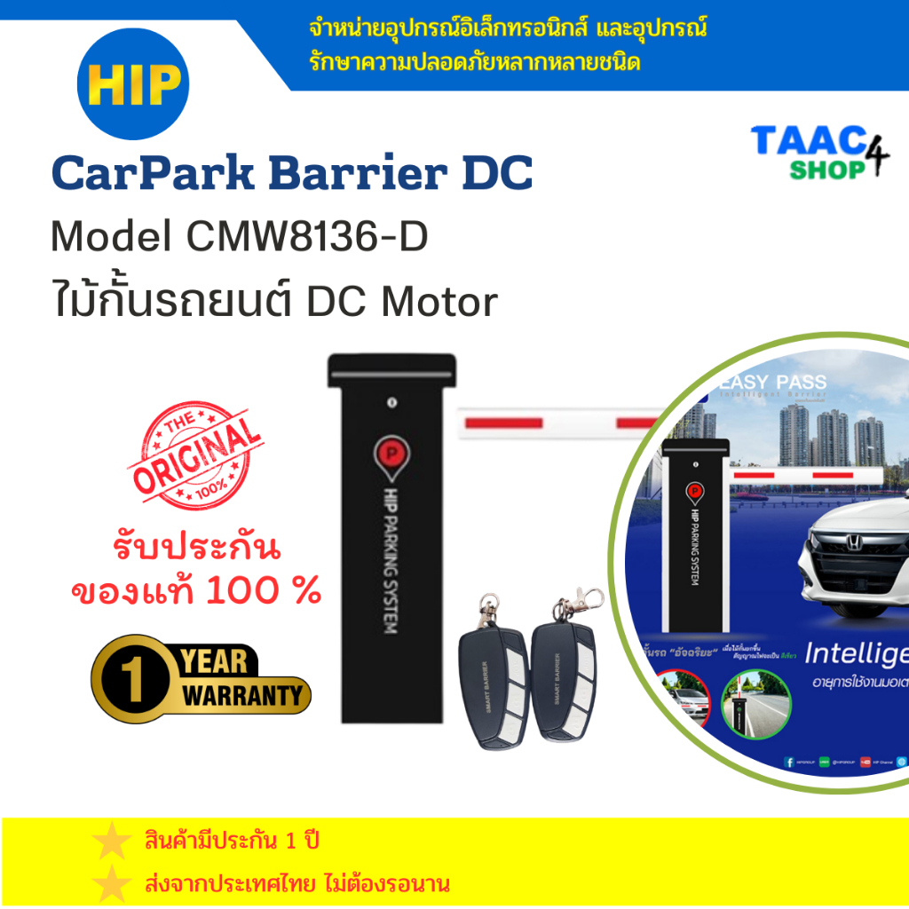 Carparkp Barrier DC Motor CMW8136D ตู้ไม้กั้นรถยนต์