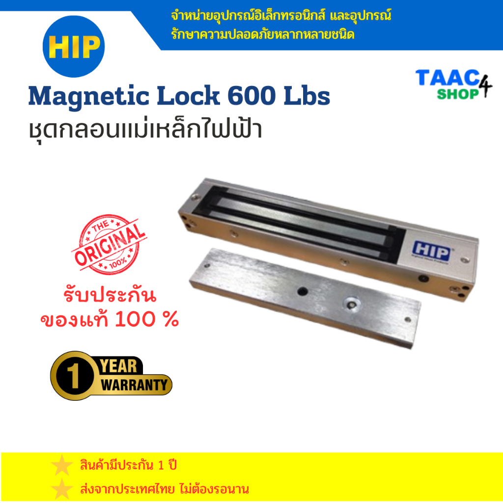 HIP Magnetic lock 600Lbs แม่เหล็ก กลอนแม่เหล็ก กลอนประตูแม่เหล็กไฟฟ้าแบบยึดติด 600 Lbs รับประกัน 1 ป