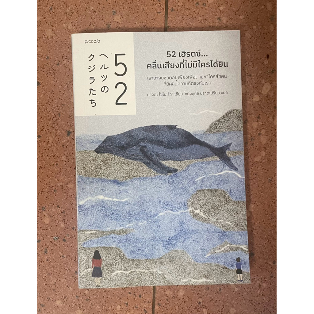 52เฮิรตซ์คลื่นเสียงที่ไม่มีใครได้ยิน