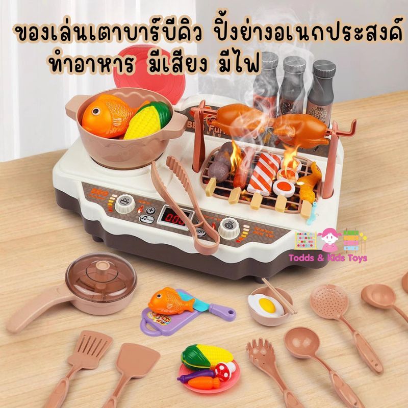ชุดเตาบาร์บีคิวของเล่นเด็ก BBQ Grill Kitchen มีไฟ มีเสียง มีควันจำลอง หมุนไก่ได้ 36 ชิ้น เสริมพัฒนาการ 3+