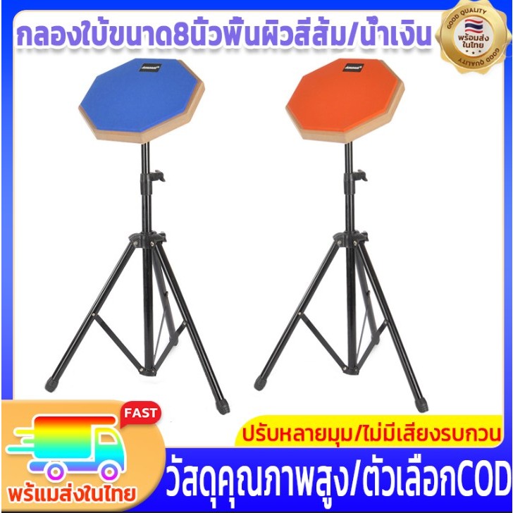 ชุดแผ่นกลองยาง 8 นิ้ว🥁 แผ่นกลองซ้อมแบบเงียบ พร้อมขาตั้ง แผ่นกลอง + ขาตั้งกลอง แผ่นกลองแบบเงียบ 2 ด้าน ดูดซับแรงกระแทก