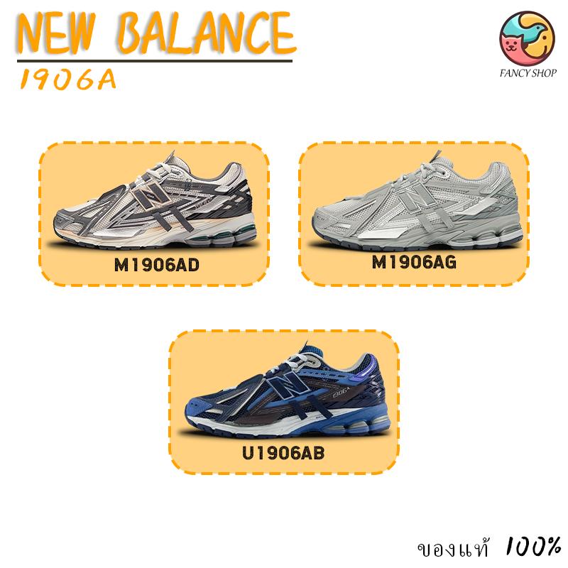ของแท้ 100%✨New Balance NB 530 รองเท้ากีฬารุ่นฮิต ทันสมัยหลากหลาย M1906AD/M1906AG/U1906AB