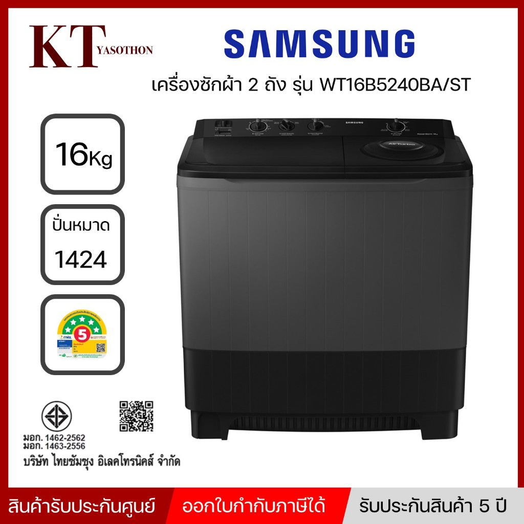 SAMSUNG เครื่องซักผ้า 2 ถัง ขนาด 16 กก. สีดำ รุ่น WT16B5240BA/ST