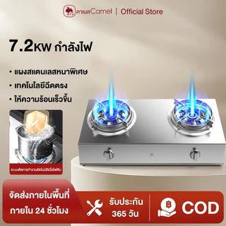 CAMEL เตาแก๊ส 2หัว เตาแก๊สหัวคู่ เตาแก๊สสแตนเลส ทำความสะอาดง่าย พลังสูง ทนความร้อนได้ดี หลายทางเลือก