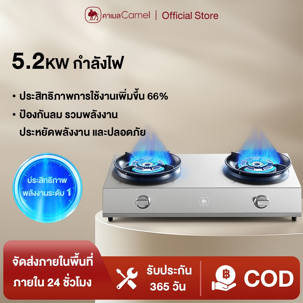 CAMEL เตาแก๊ส 2 หัว มี ขาตั้ง เปลวไฟน้ำเงินแรง นำความร้อนได้เร็ว ทนความร้อนได้สูง รับน้ำหนักได้ดี ไม่เป็นสนิม