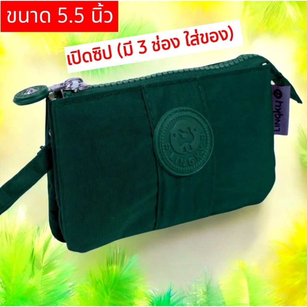 💕กระเป๋าสตางค์ใบกลาง ขนาด 5.5 นิ้ว💕แบรนด์แท้ (LINGKY LK2021)กระเป๋าคล้องมือ ใส่เหรียญ บัตร ธนบัตรแบบพับ ผ้าร่มกันน้ำ