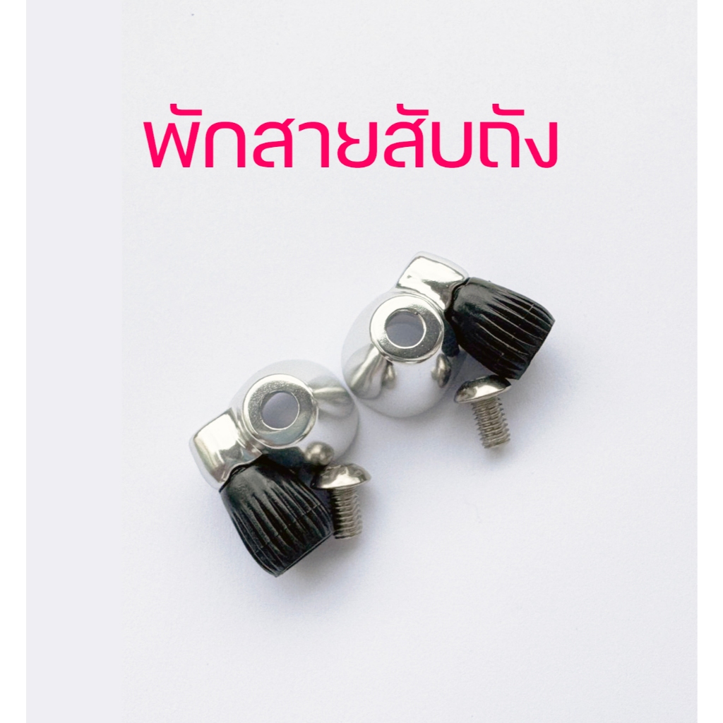 ตัวพักสับถัง SHIMANO DURA-ACE และ FUN TOOL