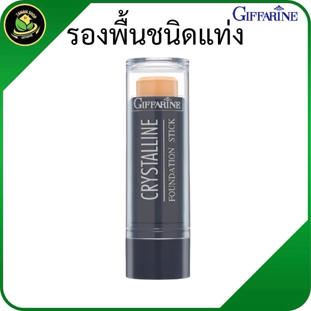 รองพื้นชนิดแท่ง คริสตัลลีน เอฟเอส 32