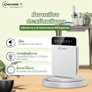 ONEHOME เครื่องฟอกอากาศ Air Purifier เครื่องฟอกอากาศฟังก์ชั่นภาษาไทย กรองฝุ่น ควัน และสารก่อภูมิแพ้ ไรฝุ่น รับประกัน3ป