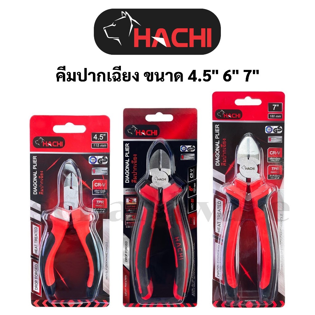 คีมปากเฉียง ด้ามหุ้มยาง 4.5" 6" 7" HACHI