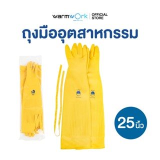 ถุงมือยางอุตสาหกรรม 25 นิ้ว อลิส (Ariss) หนา ทนทาน สำหรับปกป…