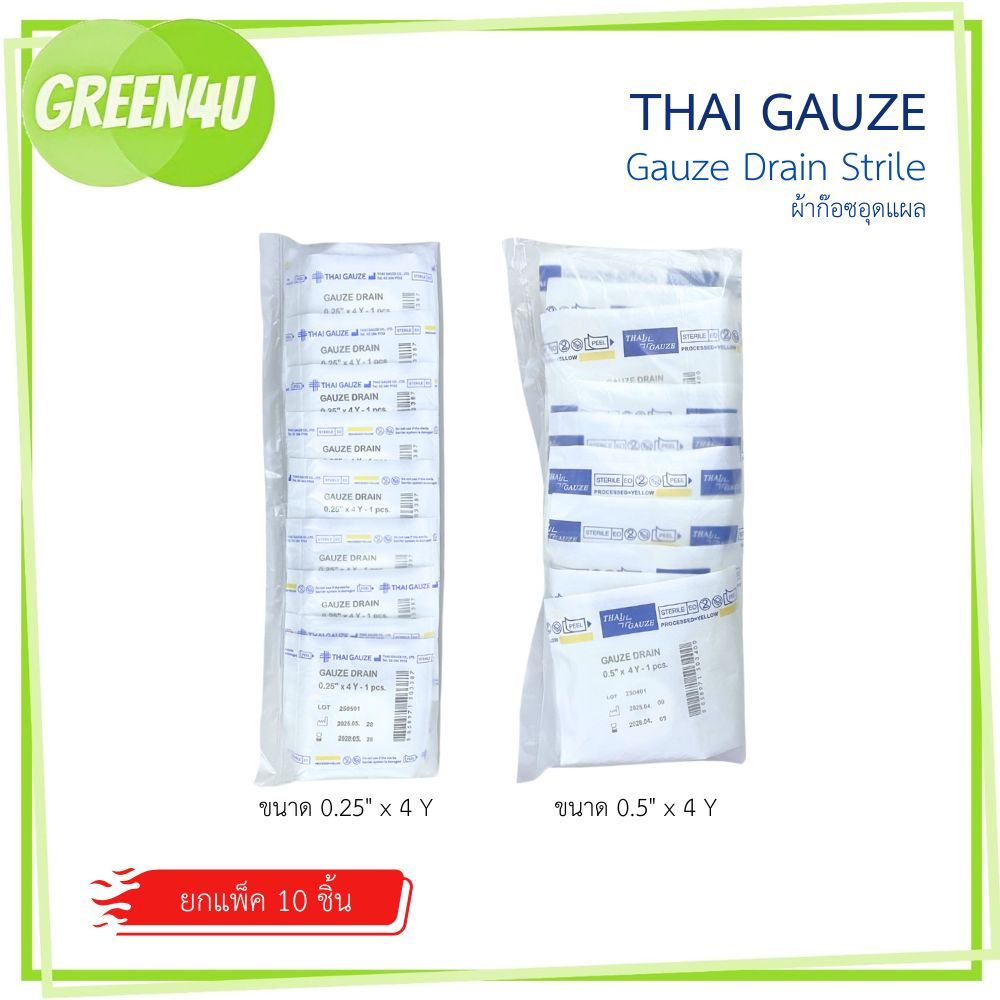 (ยกแพ็ค) Gauze Drain Strile ก๊อซเดรน ผ้าก๊อซอุดแผล  กว้าง 0.25" / 0.5" x ยาว 4 y
