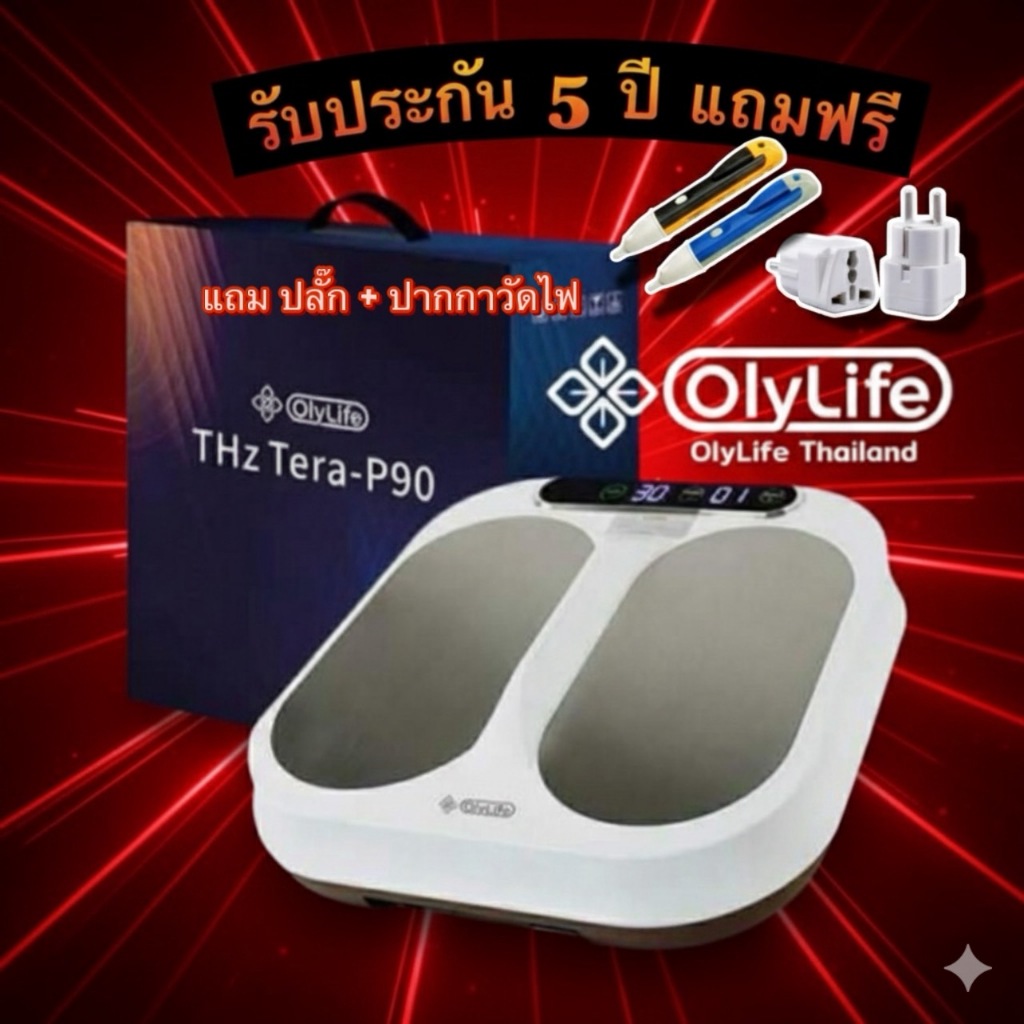 OlyLife Tera P-90 THz PEMF โอลี่ไลฟ์ เทร่าพีเก้าศูนย์ เครื่องวางเท้าสปาชีวภาพ Kaideeshop888