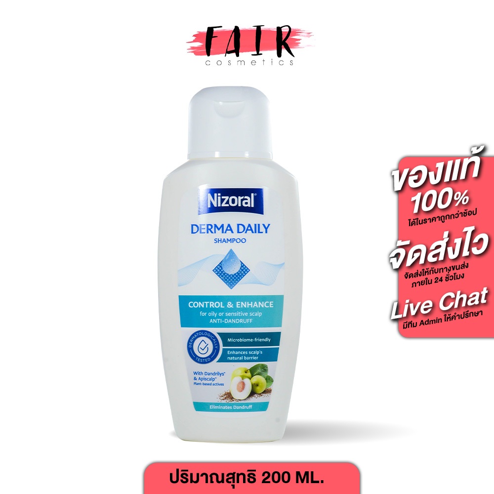 Nizoral Derma Daily Shampoo ไนโซรัล เดอร์ม่า เดลลี่ แชมพู [200 ml.] แชมพูขจัดรังแค แชมพูรังแค