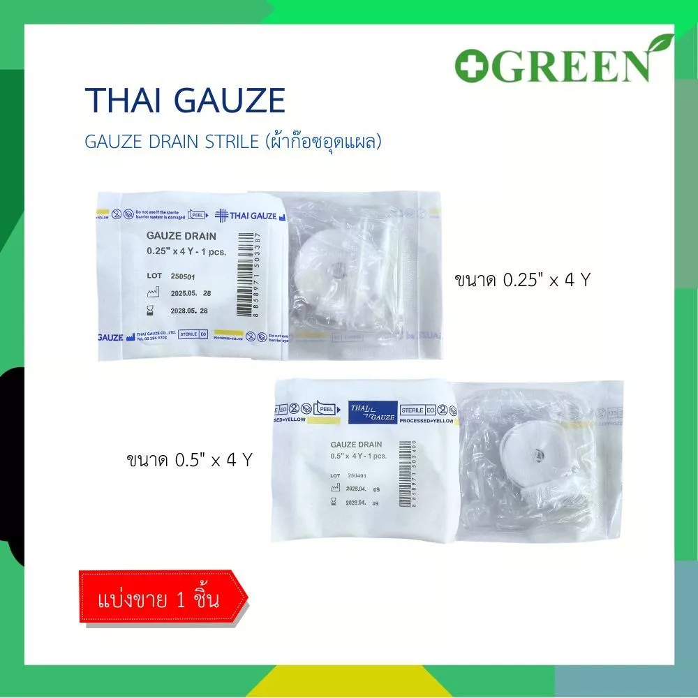 (1 ชิ้น) Thai Gauze : Gauze Drain Strile ก๊อซเดรน ผ้าก๊อซอุดแผล กว้าง 0.25" 0.5" ยาว 4 Y