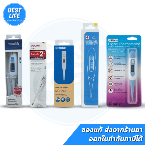 ปรอทวัดไข้ดิจิตอล Digital Thermometer Omron//Beurer /Microlife/Nanomed  DT-04 MC-246 FT09 KFT-03